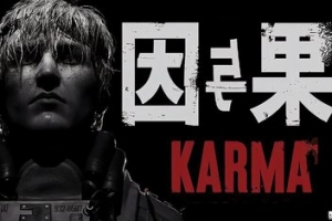 黑暗世界：因与果/KARMA: The Dark World
