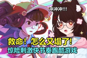 救命!怎么又塌了!/Haste