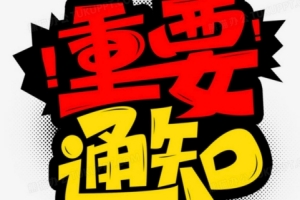 致各位玩家 一封信  💌  服务器即将到期，可能… 点击查看